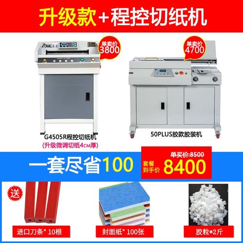 皓月胶装机 标书装订机 热熔胶装订 无线全自动大型图文办公设备