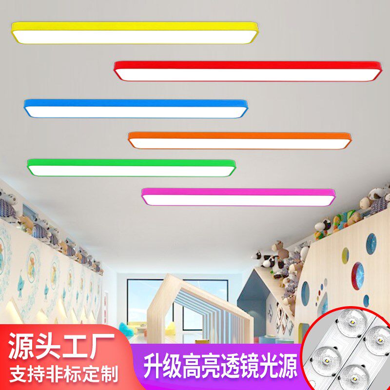 铁艺吸顶灯办公室灯儿童培训机构专用灯幼儿园卡通Sled彩色长条灯