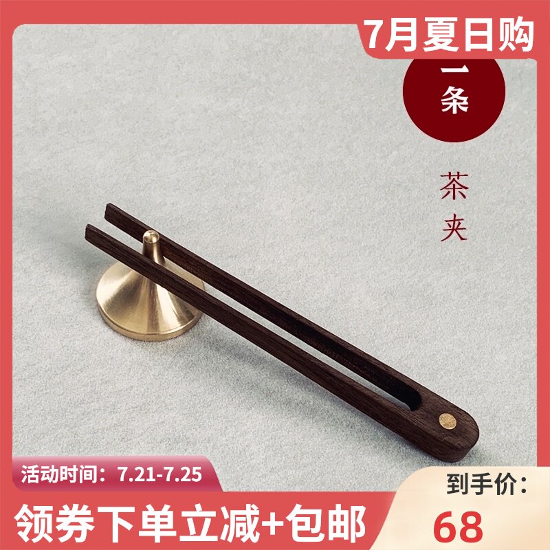 黑胡桃茶夹镊子实木n泡茶工具竹制纯铜茶具配件夹子茶道套装用