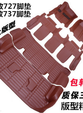 英致727专用7座全包围脚垫 w英致737专用7座全包围汽车脚垫大包围