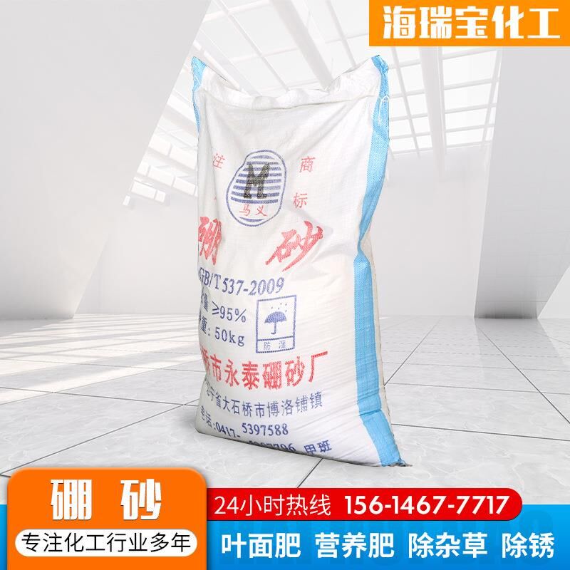 现货硼砂农c用硼砂工业硼砂 十水 五水 土地改良剂硼砂工业用硼砂