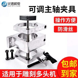 火速机电雕刻机主轴可调夹具主轴电机固定座雕P刻机铝型材可调夹
