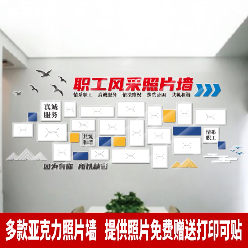 定制照片墙亚克力墙贴免费打x印照片公司学校团建公告栏走廊展示