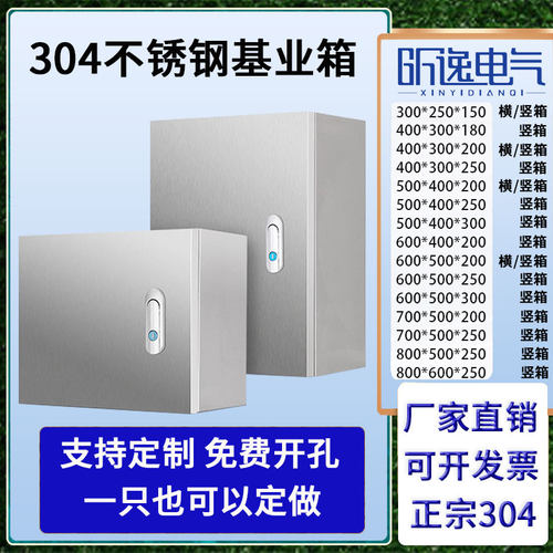 304不锈钢配电j箱布线箱插座箱基业箱室内防水明装电控箱定制U口