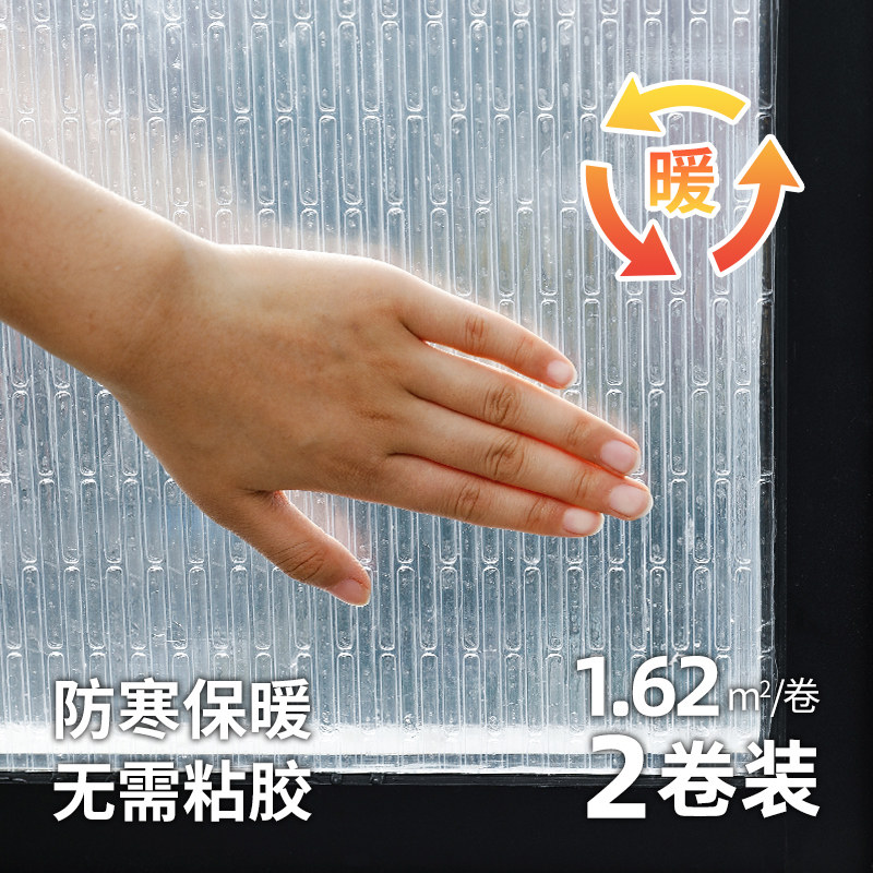 家用冬季窗户保温膜透明无痕冬y天防寒隔热膜无痕窗贴玻璃贴纸2卷