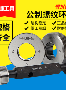 M50 52 56 60*2 64*2 M70通规止规6g 6h螺纹环规塞规牙规检测工具
