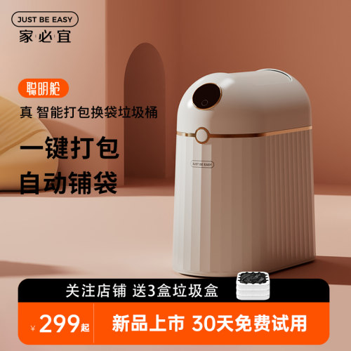 【新品上市】家必j宜自动打包窄款卫生间洗手间客厅感应智能垃圾