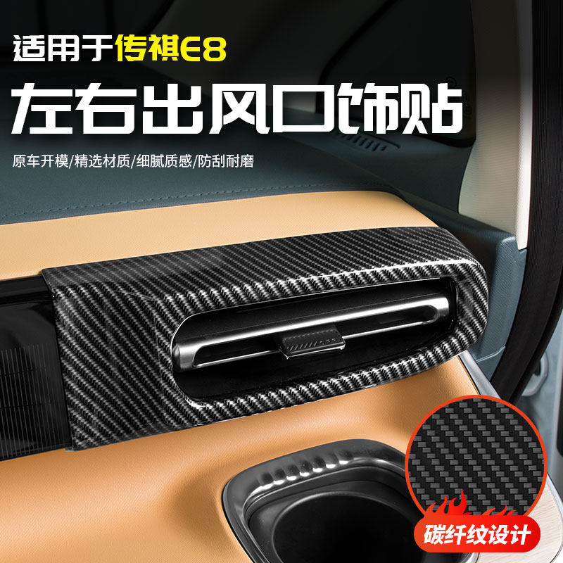 适用于广b汽传祺E8左右出风口框亮条贴专用品改装饰全汽车内配件