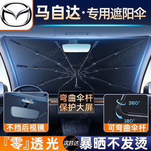 适用马自达c3/6阿特兹昂克赛拉CX4/5星骋30前挡汽车防晒隔热遮阳