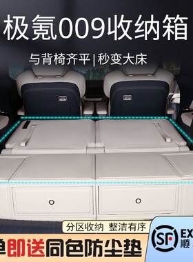 极氪009后备箱收纳箱车载储物箱尾箱专M用汽车储物盒车用品改装
