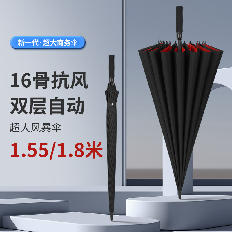 16骨直柄雨伞长柄超大自动双层男士2暴雨专用6人定制做logo广告伞,居家日用,伞,淘宝优惠券,粉丝福利购,淘宝优惠卷
