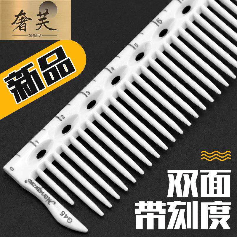 新款新款刻度梳子美发尺寸梳发型师剪发梳白色G45双面刻度标