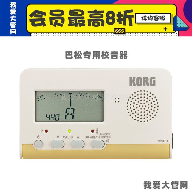 我爱大管网 校音器调音器 巴松大管E乐器专用 巴松练习助手 包邮