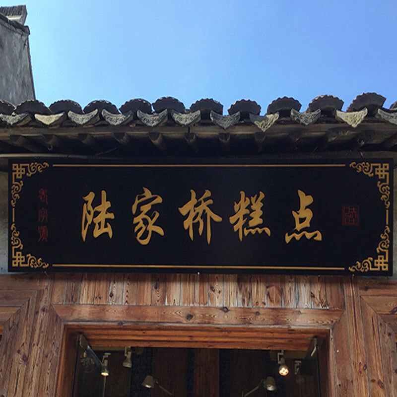实木牌匾b定做门头店铺装饰木牌匾公司木质牌匾仿古祠堂牌匾制作