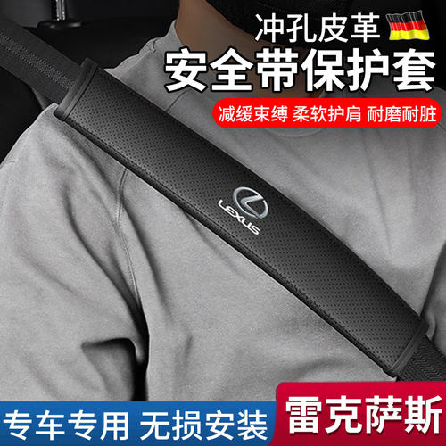 适用雷克萨斯ES200/RX/NX/ES300h安全带N保护套防勒脖保险带护肩