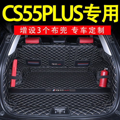 22款长安CS55PLUS后备箱垫全包围23二代蓝鲸版CS5U5专用尾箱垫改