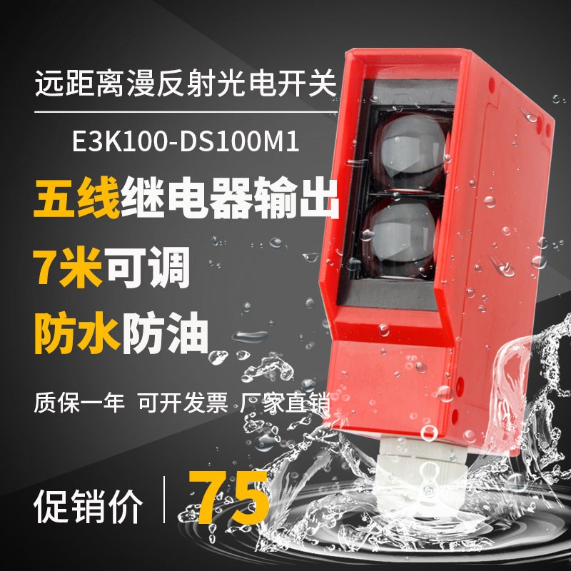 漫反射光电开关传感器E3K100-10M1远距离红L外洗车机感应器10米24