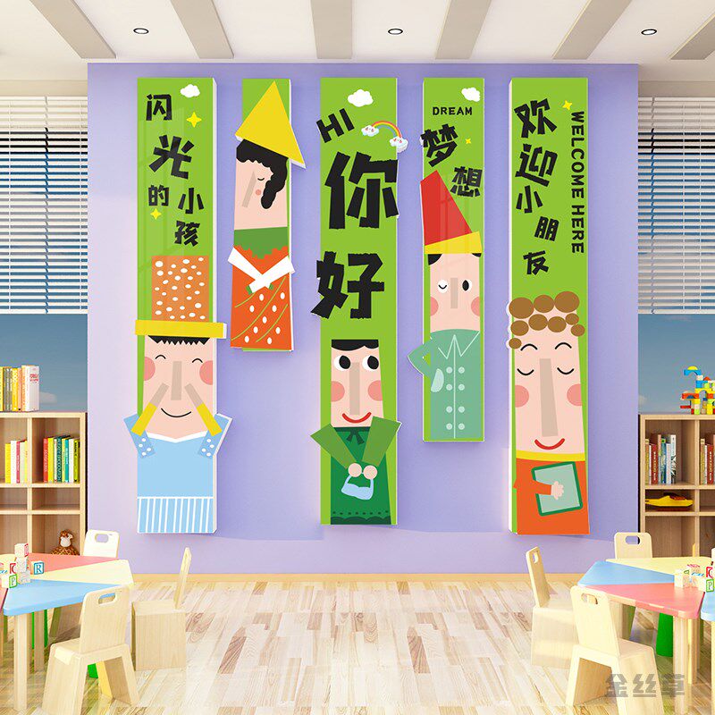 你好闪光的小孩幼儿园环创主题墙成品教室布置贴纸画大厅墙面装饰