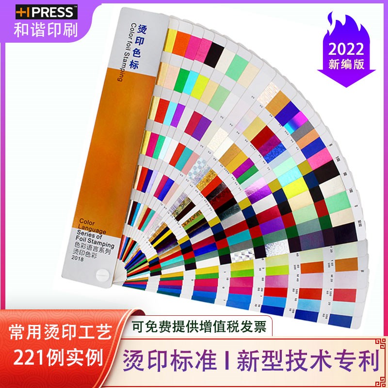 烫印色标色卡烫银烫金印刷标准色卡C卡烫L印色彩搭配印刷工艺样册