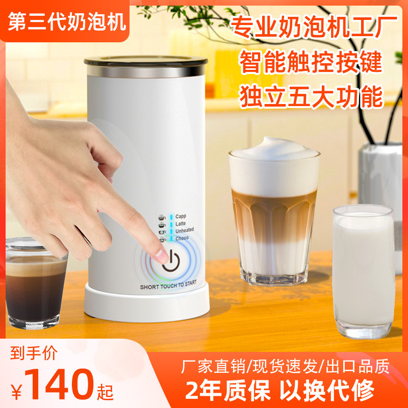 全自动触控拉花奶泡机家用电动打奶泡器冷热牛奶两用咖啡机奶泡机,厨房电器,电动打奶器/奶泡机,淘宝优惠券,粉丝福利购,淘宝优惠卷