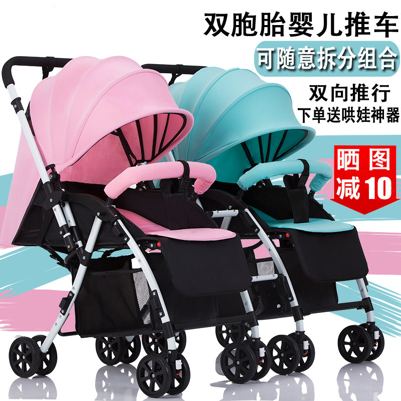 双胞胎婴儿推车可l拆分可坐可躺轻便折叠双向二胎宝宝双人手推车