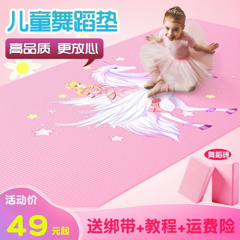 瑜伽垫儿童舞蹈练功垫子r女孩专用加厚防滑隔音跳舞地垫家用健身