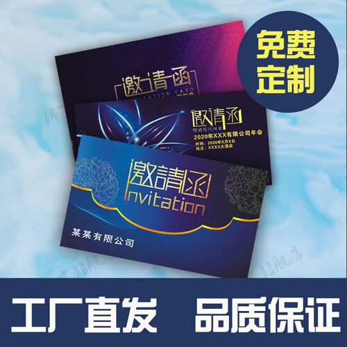 商务邀请函定制活动谢师宴邀请卡简约开业公司单位年会抽奖券邀请