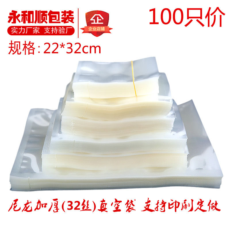 22*32cm32丝加厚尼龙光面商用定做抽真空压缩袋食品包装袋子100只