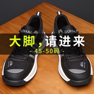 特大码男鞋夏季45男士运动休闲鞋46加肥大号网鞋47透气鞋子男款48