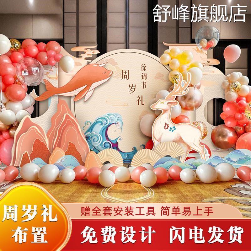 国风一周岁宴会生日布置背景板男女孩抓周礼装饰气球Wkt板定制套