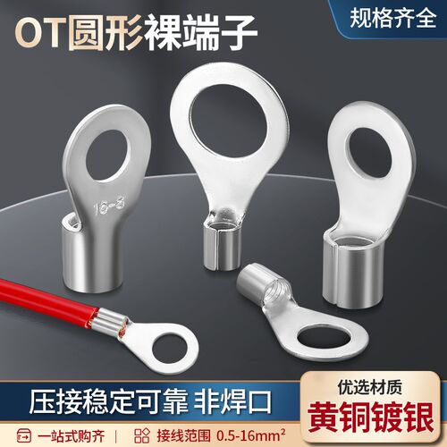 OT冷压接线e端子线鼻子圆形裸端子0.5-16平方O型铜鼻子压线耳整包