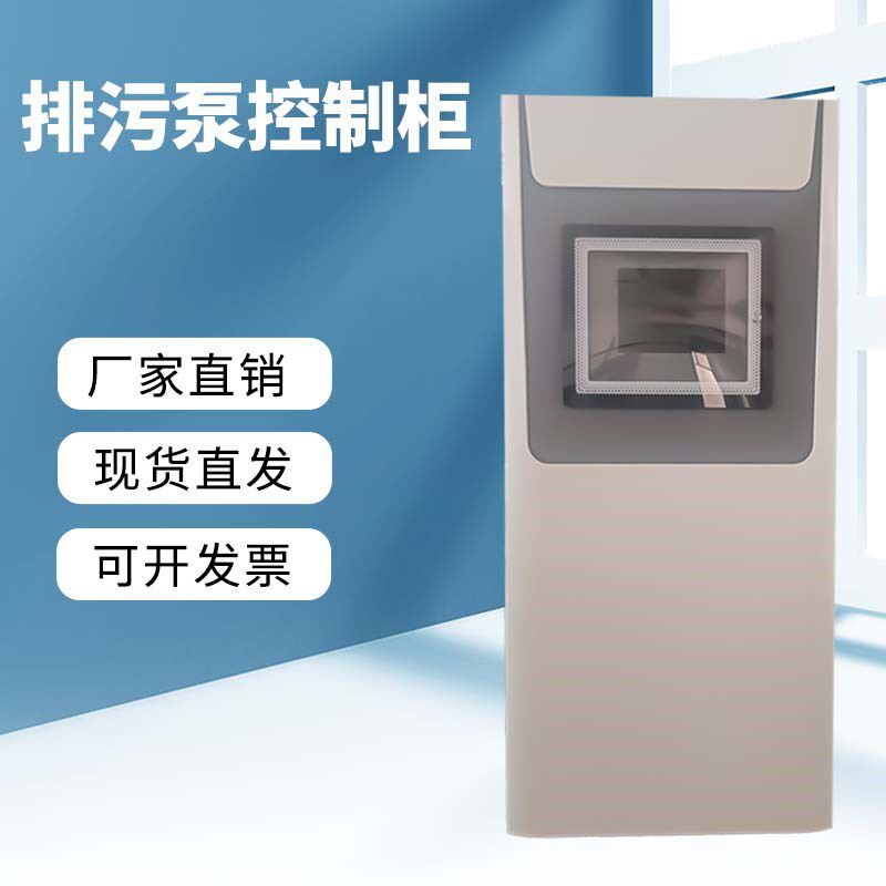 控制箱水泵一用一备排污泵风机变频器F电机启动正反转排污泵配电