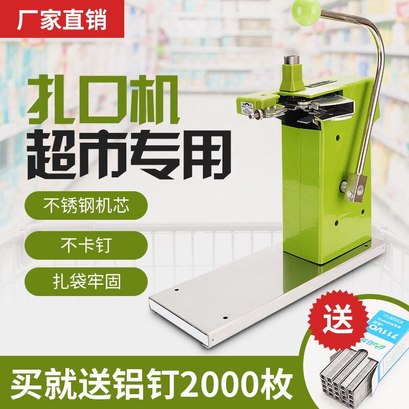 商用711铝订超l市扎口机塑料袋胶带超市封口机水果蔬菜连卷袋打包
