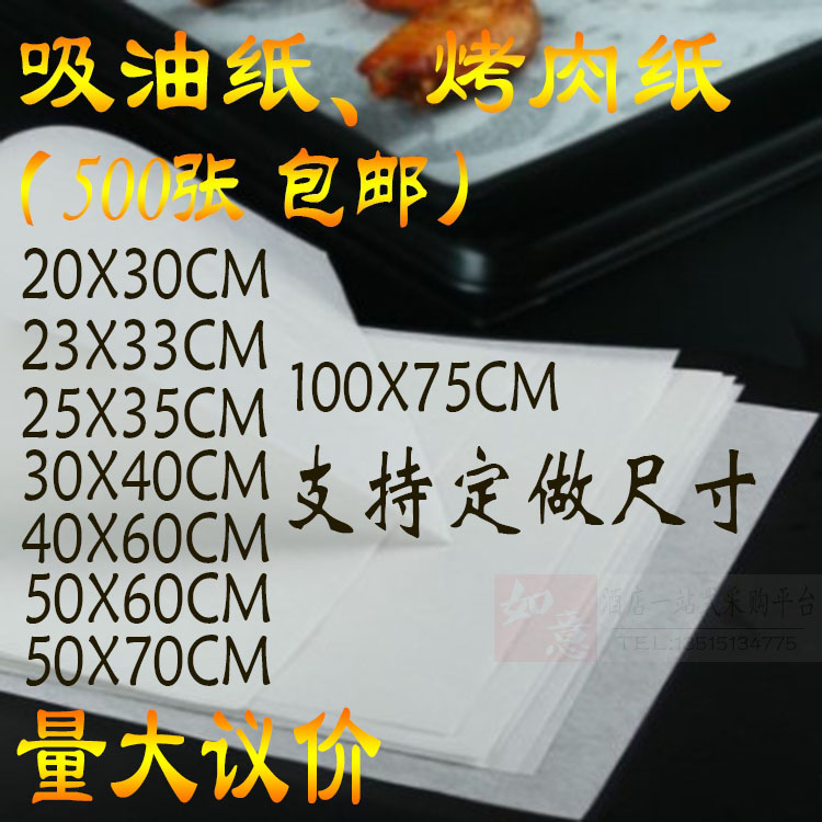 包邮 烧烤c纸烤肉纸吸油纸烘焙纸硅油纸烤盘纸烤箱纸垫油纸垫盘纸