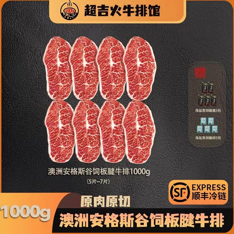 超吉火澳洲谷饲安格斯牛排
