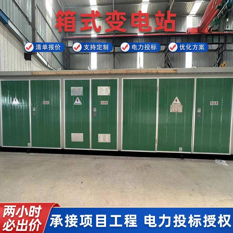 厂家直供美式变电站欧式变压器箱变欧变工程箱变竞标美变