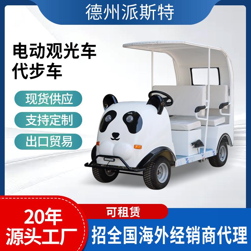 厂家生产带棚四座观光车景区公园熊猫观光车卡通电动观光车
