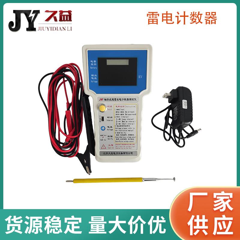 JWF袖珍式避雷放电计数器测试仪避雷器计数器雷击计数器校验仪