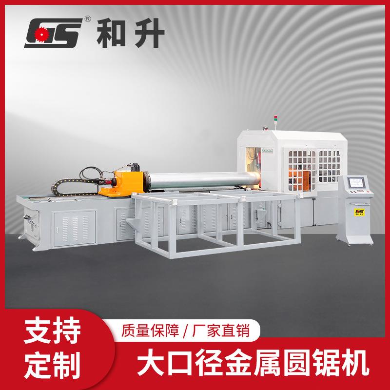 CS-400CNC-T大口径金属圆锯机大口径金属管切割机设备
