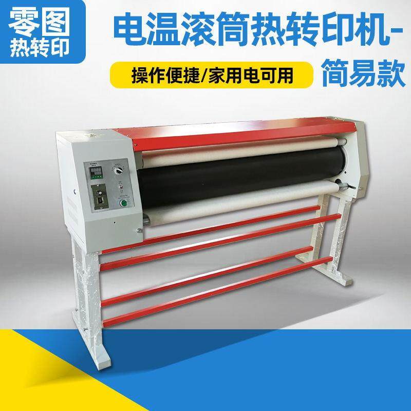 1.2米简易转印机服装家纺裁片印染烫画小型电温滚筒热转移印花机,纺织面料/辅料/配套,其他纺织机械,淘宝优惠券,粉丝福利购,淘宝优惠卷