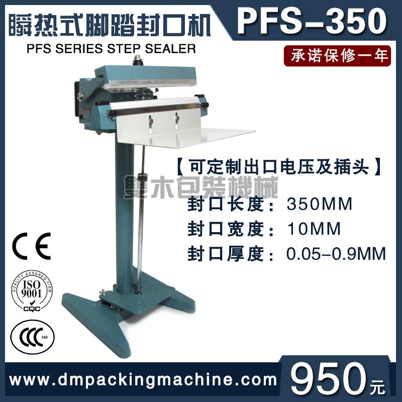 PFS-350铝架脚踏式封口机宽边塑料薄膜铝箔膜脚踩热封合机