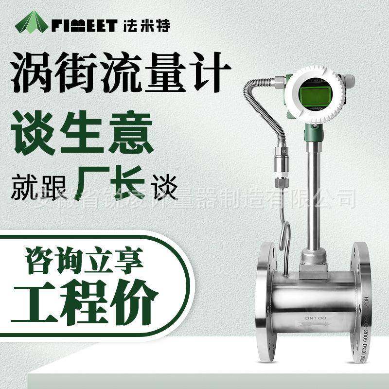 lugb涡街流量计表锅炉蒸汽压缩空气沼气氮气涡街流量计