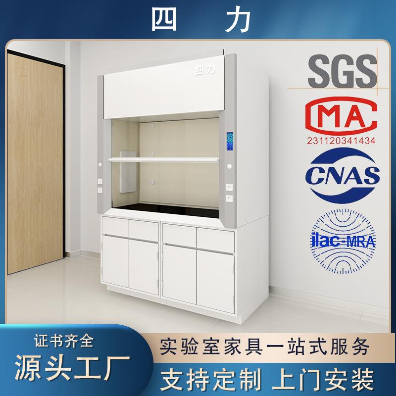 全钢通风橱耐酸碱落地台式化学实验室带风机定制带证书厂家通风柜