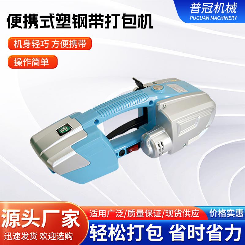 JD13/16手提式便携电动打包机塑钢带全自动捆扎机免扣式热熔小型