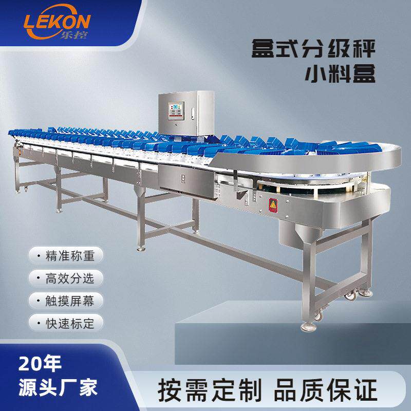 秤工业定制果蔬重量分选机盒式龙虾海参鲍鱼水产加工分级秤