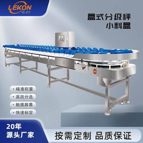 秤工业定制果蔬重量分选机盒式龙虾海参鲍鱼水产加工分级秤