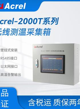 Acrel-2000T/A无线测温系统采集设备以太网接口壁挂式安装