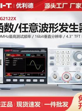 高精确函数/任意波形发生器UTG22062XUTG22082XUTG2122X