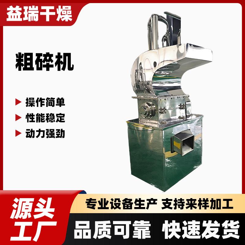不锈钢粗碎机五谷杂粮多功能小型磨粉机食品粗粉碎机厂家供应