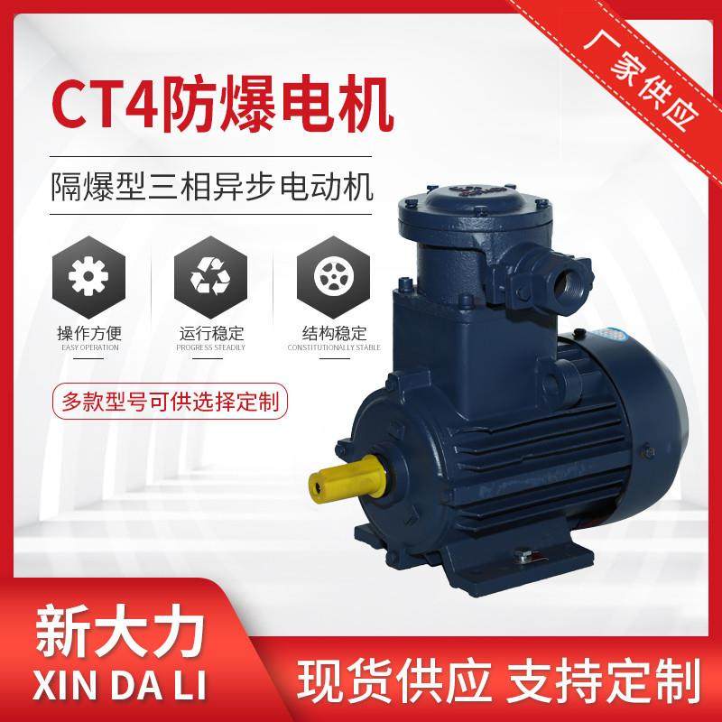 三相异步电动机多规格CT4防爆电机防爆隔爆型卧式电机CT4防爆电机